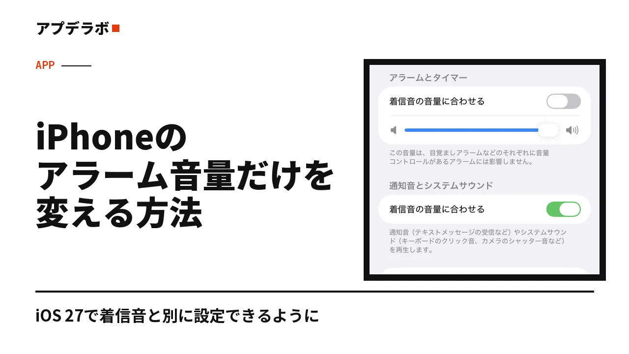 サウンドと触覚の画面。アラームとタイマーの音量スライダー
