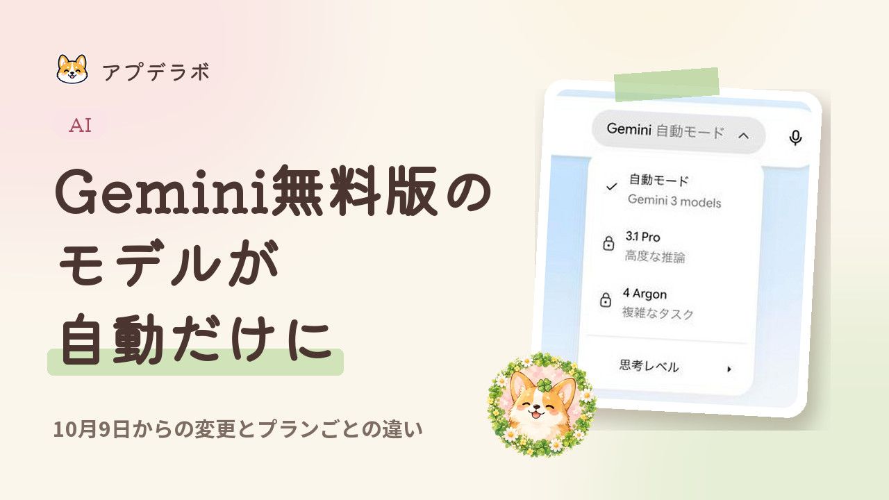 Gemini無料版のモデル選択。自動モードだけが選べる