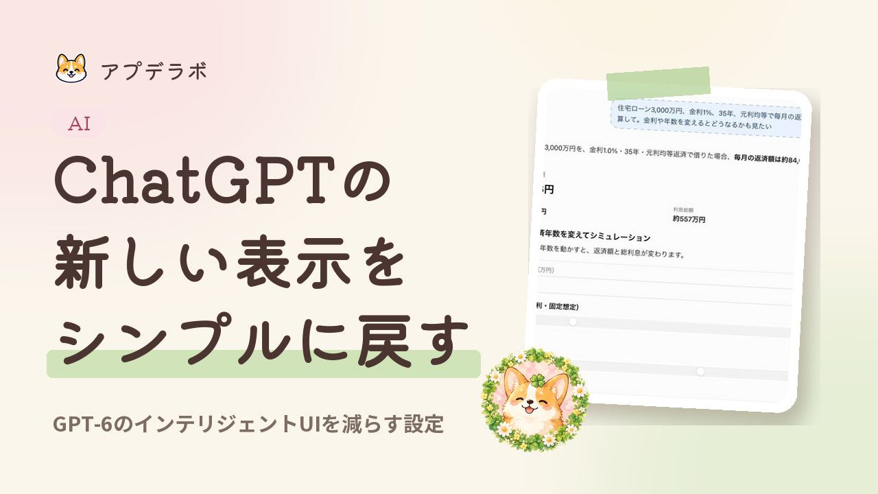 ChatGPTの回答に表示された住宅ローンのシミュレーション