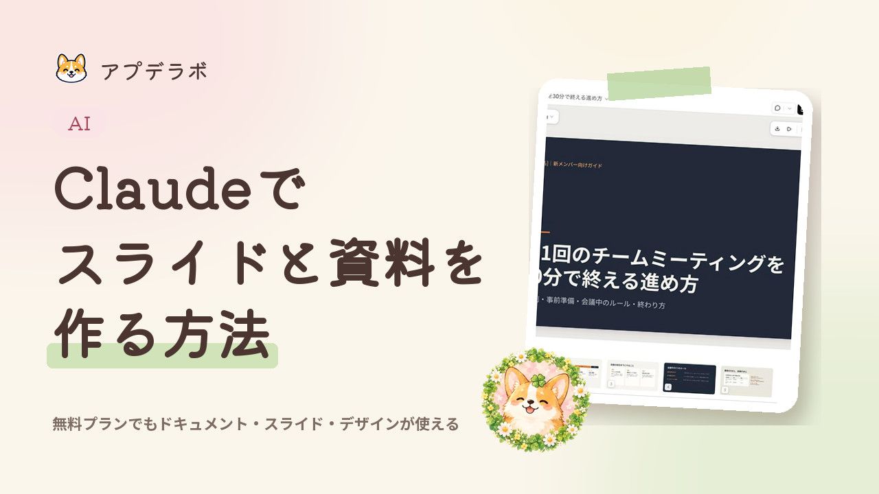 Claudeが作った5枚のスライドの画面