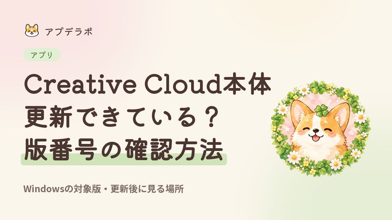 WindowsのCreative Cloud本体の版確認と更新手順を説明するガイドの表紙