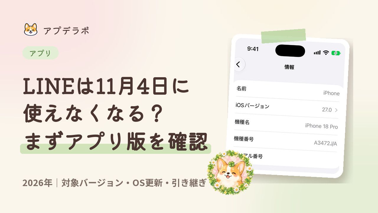 iPhoneの設定の「情報」画面。iOSバージョンが表示されている