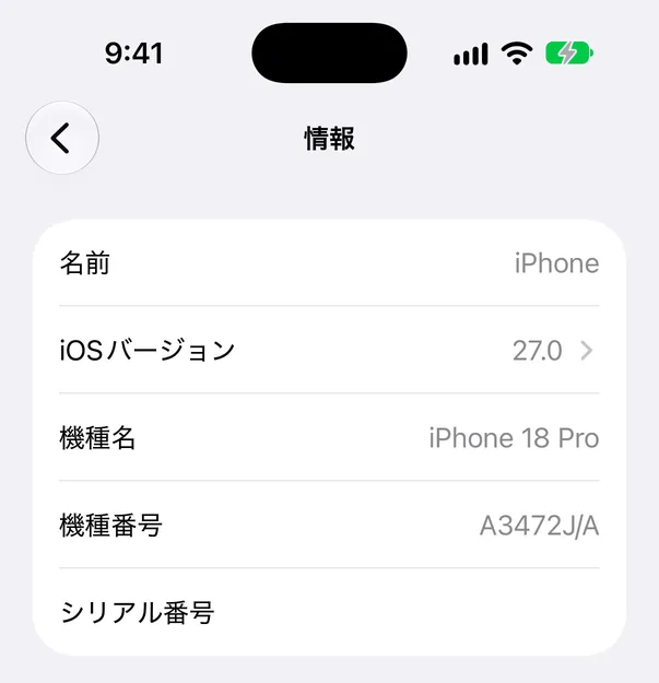 iPhoneの設定の「情報」画面。iOSバージョンの欄に27.0と表示されている