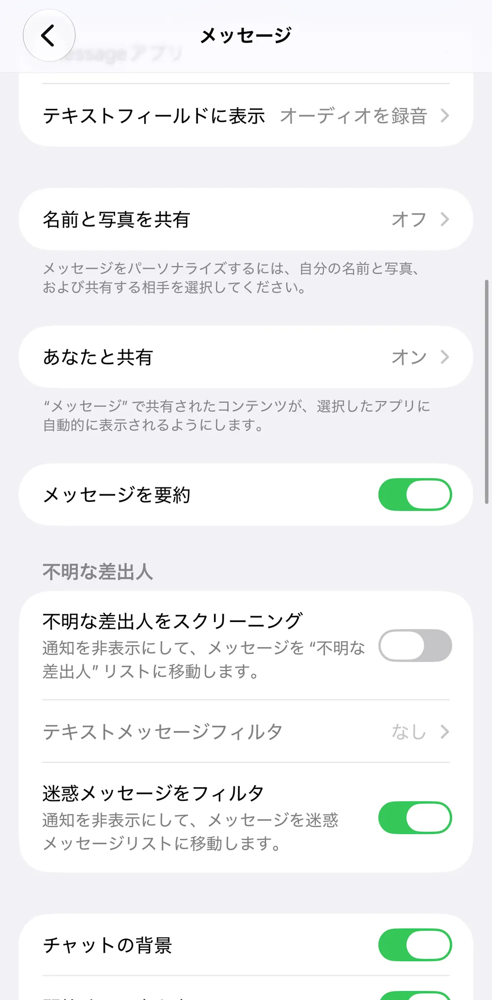 メッセージの設定。「メッセージを要約」のスイッチ