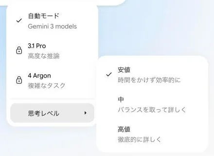 思考レベルの一覧。安値（時間をかけず効率的に）、中（バランスを取って詳しく）、高値（徹底的に詳しく）